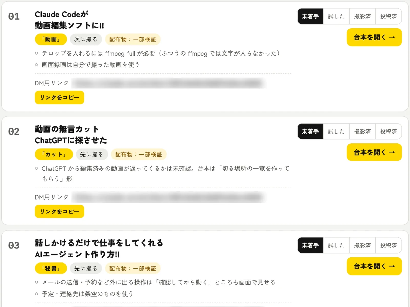 AI が作った社内向けの画面。投稿のネタごとに、撮る順番と進み具合を切り替えて管理している