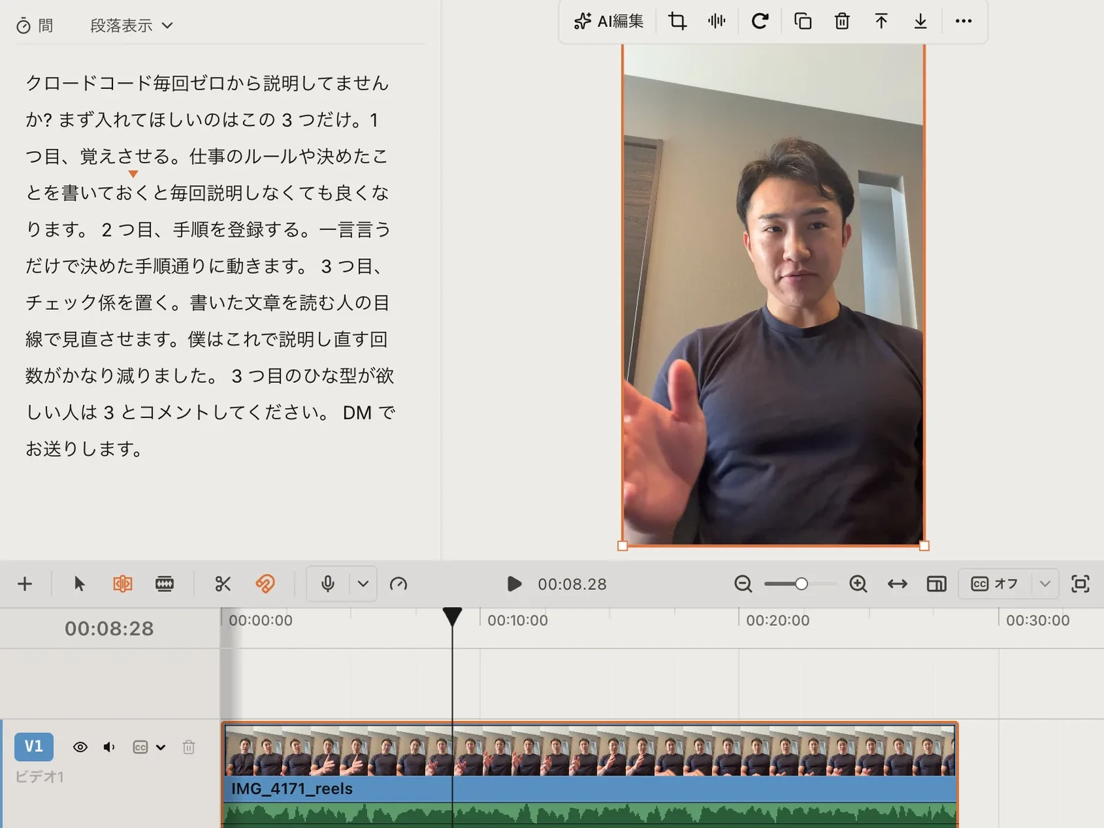 動画の編集画面。左に AI が書き起こした話の文字、右に話している人の縦長の動画
